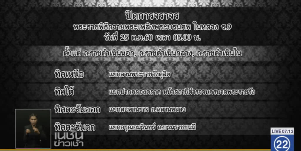 ปิดการจราจร รอบท้องสนามหลวง เริ่มตีห้า 25 ต.ค. ปิดการจราจร รอบท้องสนามหลวง เริ่มตีห้า 25 ต.ค.