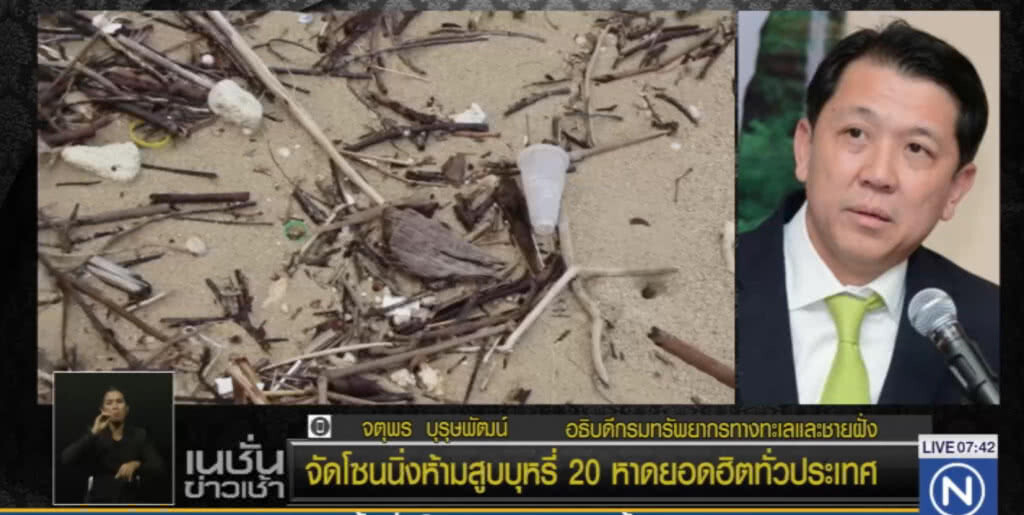 สั่งห้ามสูบบุหรี่ 20 หาดทั่วไทย หลังพบก้นบุหรี่แสนกว่ามวน สั่งห้ามสูบบุหรี่ 20 หาดทั่วไทย หลังพบก้นบุหรี่แสนกว่ามวน