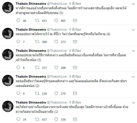 "ทักษิณ" ยัน! ไม่เกี่ยวข้องกลุ่มจาบจ้วงเบื้องสูง