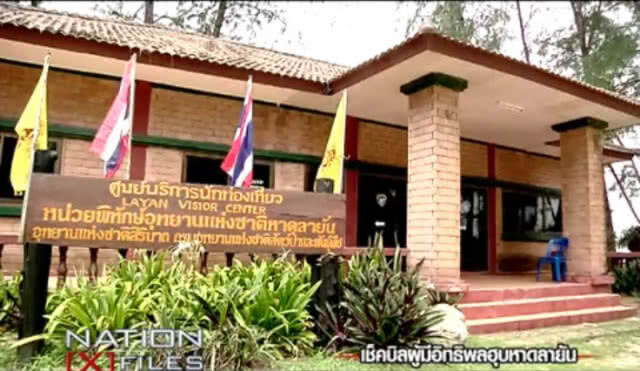 คุก 5 ปี ที่ดินภูเก็ตปั๊มโฉนด "ลายัน" มิชอบ
