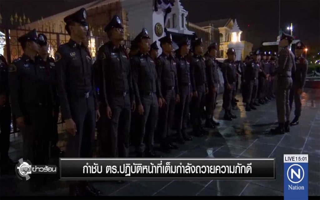 กำชับ ตร.ปฏิบัติหน้าที่เต็มกำลัง ถวายความภักดี กำชับ ตร.ปฏิบัติหน้าที่เต็มกำลัง ถวายความภักดี