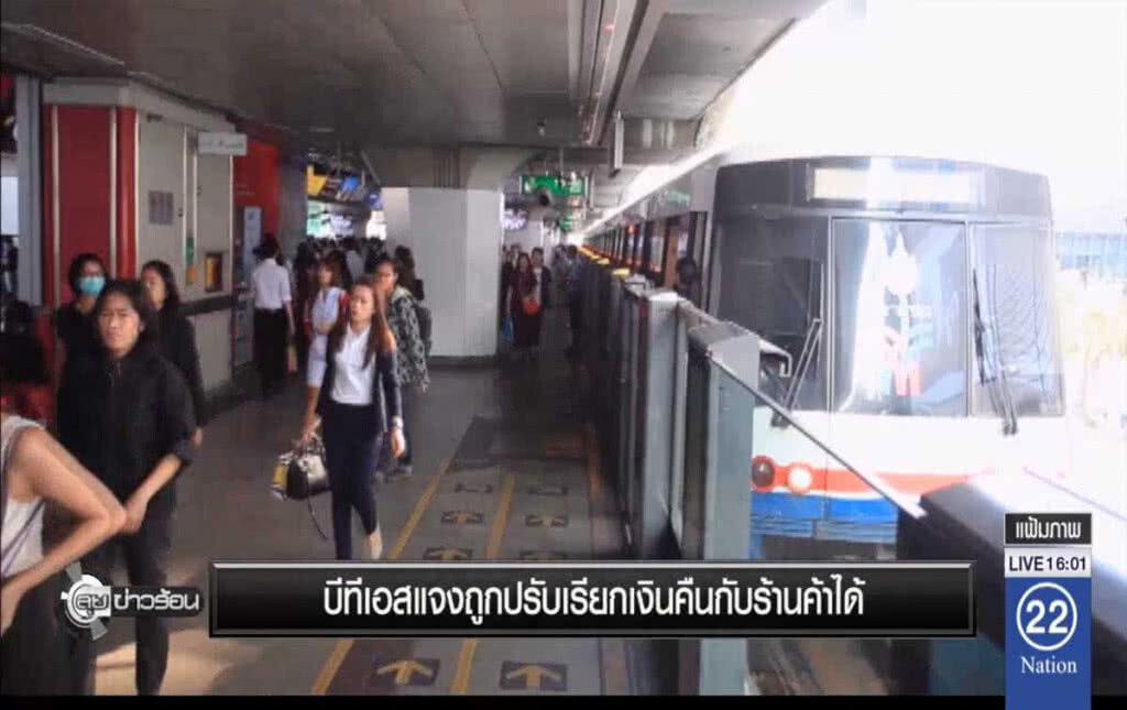 บีทีเอสแจงถูกปรับ เรียกเงินคืนกับร้านค้าได้ บีทีเอสแจงถูกปรับ เรียกเงินคืนกับร้านค้าได้