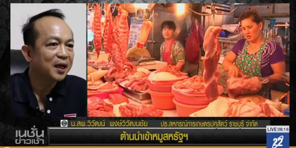 สหกรณ์การเกษตร ค้านนำเข้าหมูจากสหรัฐ สหกรณ์การเกษตร ค้านนำเข้าหมูจากสหรัฐ