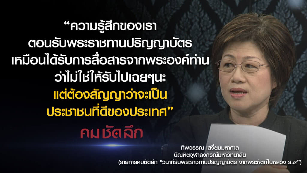 คม-ชัด-ลึก วินาทีรับพระราชทานปริญญาบัตร จากพระหัตถ์ในหลวง ร.๙ คม-ชัด-ลึก วินาทีรับพระราชทานปริญญาบัตร จากพระหัตถ์ในหลวง ร.๙