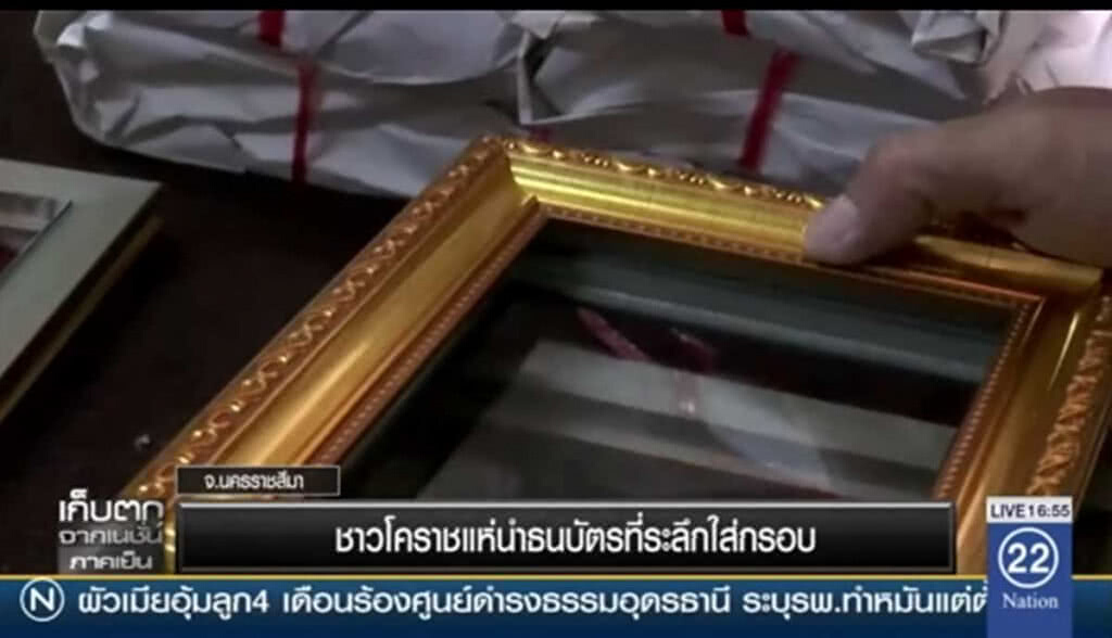 ชาวโคราชแห่นำธนบัตรที่ระลึกใส่กรอบ ชาวโคราชแห่นำธนบัตรที่ระลึกใส่กรอบ