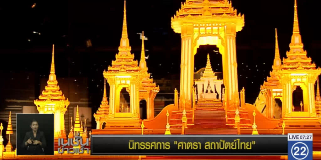 นิทรรศการ "ศาสตรา สถาปัตย์ไทย" นิทรรศการ "ศาสตรา สถาปัตย์ไทย"