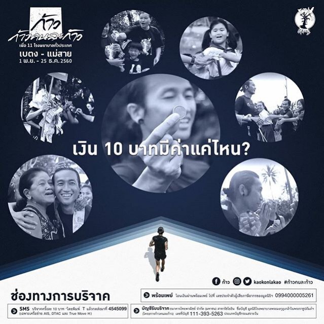 "ป๋อ" ออกตัวป้อง "ตูน บอดี้สแลม" กรณีดราม่าบริจาคเงินคนละ 10 บาท