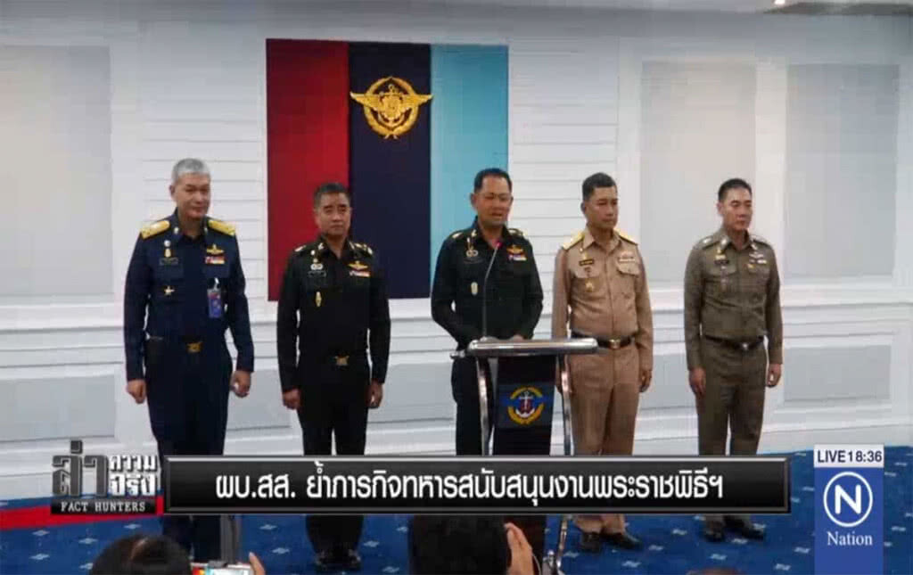 ผบ.สส.ย้ำภารกิจทหาร สนับสนุนงานพระราชพิธีฯ