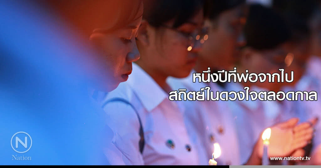 หนึ่งปีที่พ่อจากไปสถิตย์ในดวงใจตลอดกาล หนึ่งปีที่พ่อจากไปสถิตย์ในดวงใจตลอดกาล