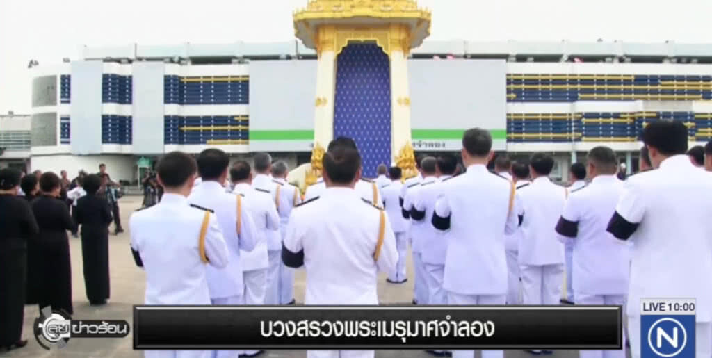 กองทัพอากาศ จัดพิธีบวงสรวงพระเมรุมาศจำลอง กองทัพอากาศ จัดพิธีบวงสรวงพระเมรุมาศจำลอง
