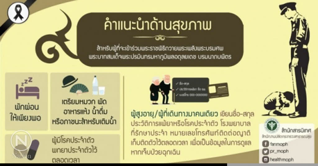 ตั้งหน่วยแพทย์ทุกจุดถวายดอกไม้จันทน์ทั่วประเทศ ตั้งหน่วยแพทย์ทุกจุดถวายดอกไม้จันทน์ทั่วประเทศ