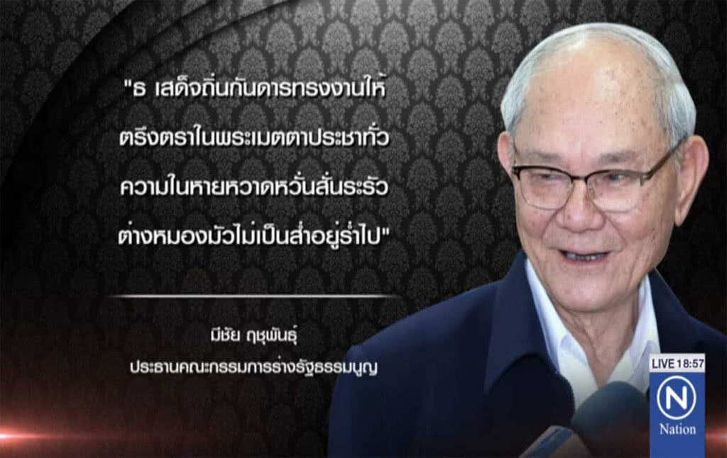 "มีชัย" ประพันธ์กลอนถวายในหลวงรัชกาลที่ ๙