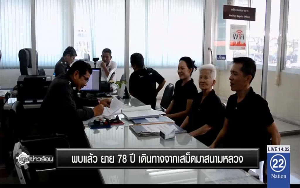 พบแล้วยาย 78 ปี เดินทางจากเสม็ดมาสนามหลวง พบแล้วยาย 78 ปี เดินทางจากเสม็ดมาสนามหลวง