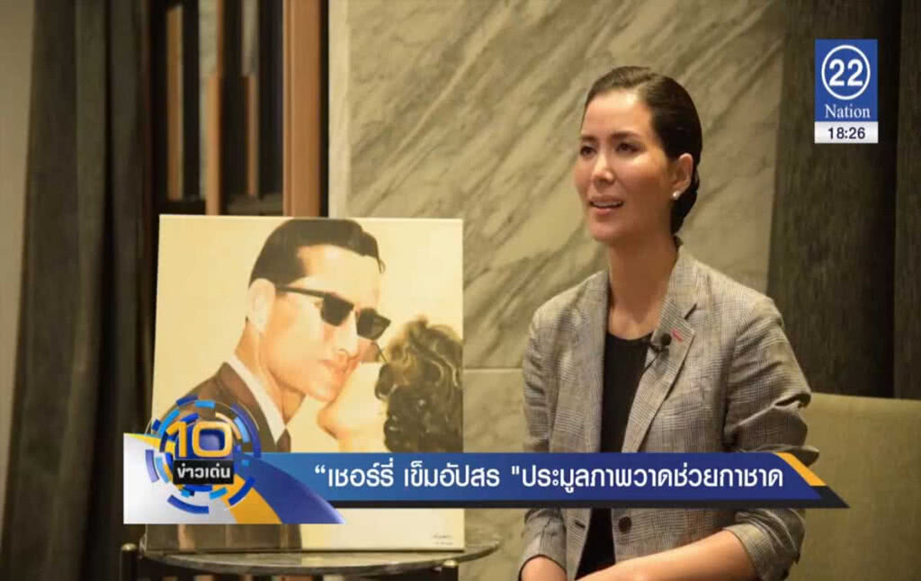 "เชอรี่ เข็มอัปสร" นำภาพวาดร่วมประมูลช่วยกาชาดไทย "เชอรี่ เข็มอัปสร" นำภาพวาดร่วมประมูลช่วยกาชาดไทย