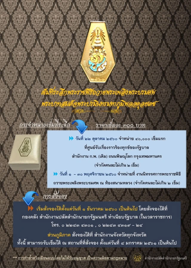 "วิษณุ" เผย รัฐบาลได้รับพระราชานุญาต ผลิตเข็มที่ระลึก "พระราชพิธีพระบรมศพ"