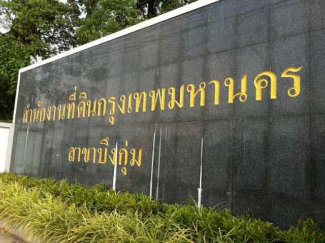 โฉนดที่ดินหาย - ชำรุด จัดการอย่างไร