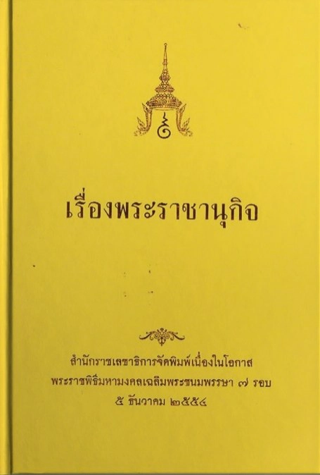 พระราชนิพนธ์จากปลายปากกาพ่อของแผ่นดิน