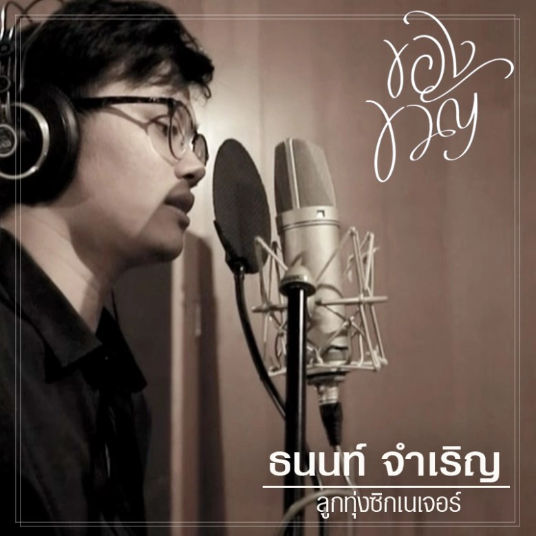 อบอุ่นทุกหัวใจกับ MV 'Pass The Love Forward'