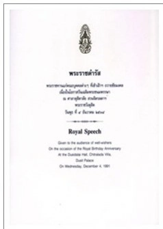 พระราชนิพนธ์จากปลายปากกาพ่อของแผ่นดิน