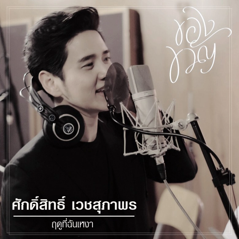 อบอุ่นทุกหัวใจกับ MV 'Pass The Love Forward'