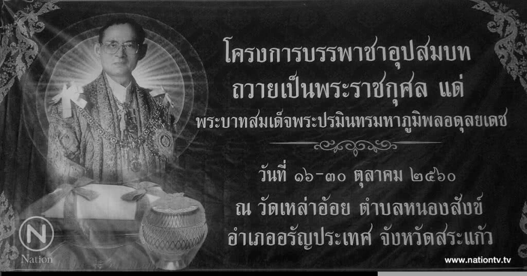 แห่สมัครบวชถวายในหลวง ร.9 วัดเหล่าอ้อย 149 คน