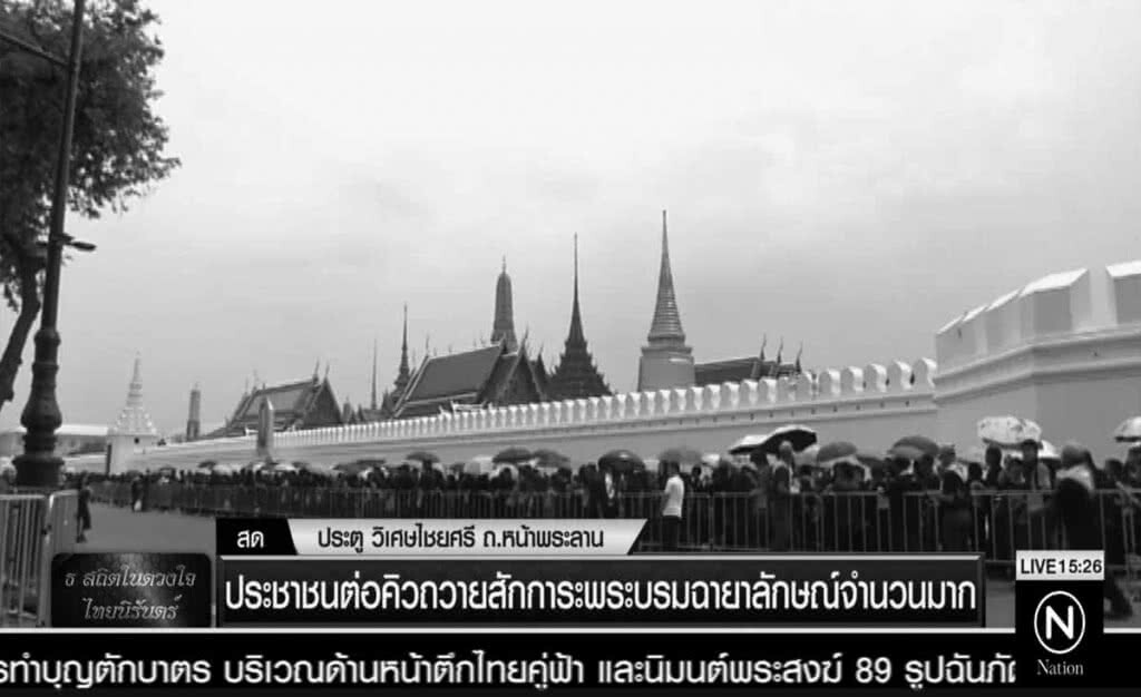 ประชาชนต่อคิวถวายสักการะพระบรมฉายาลักษณ์จำนวนมาก ประชาชนต่อคิวถวายสักการะพระบรมฉายาลักษณ์จำนวนมาก