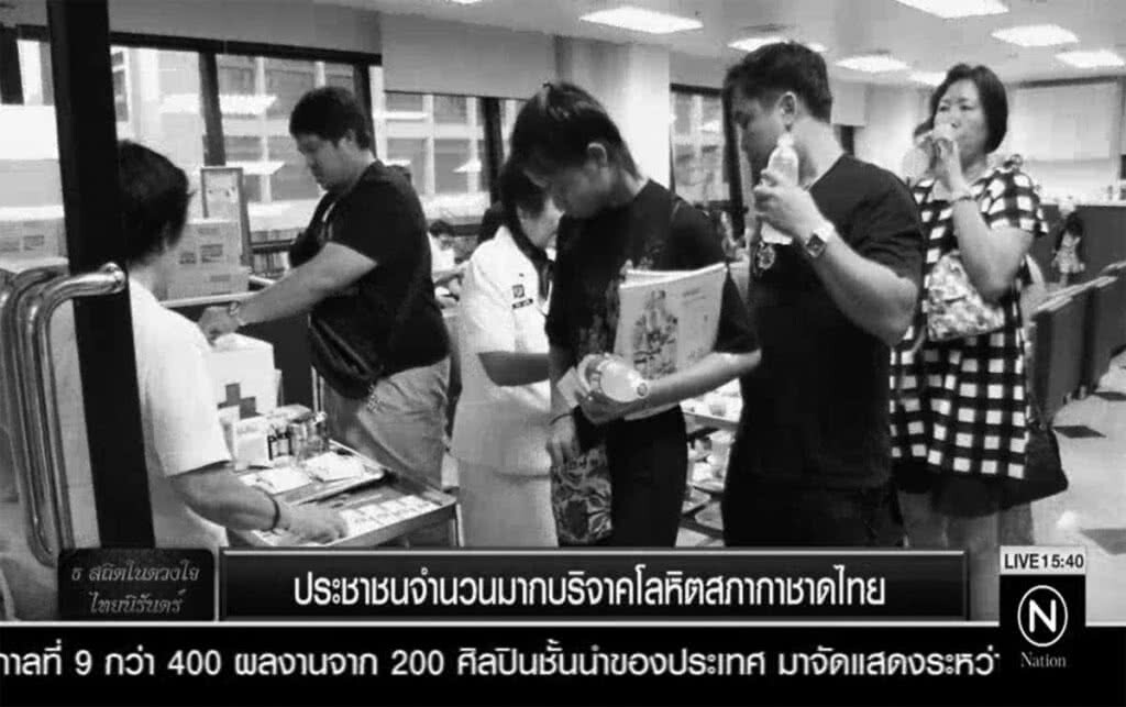 ประชาชนจำนวนมากบริจาคโลหิต สภากาชาดไทย