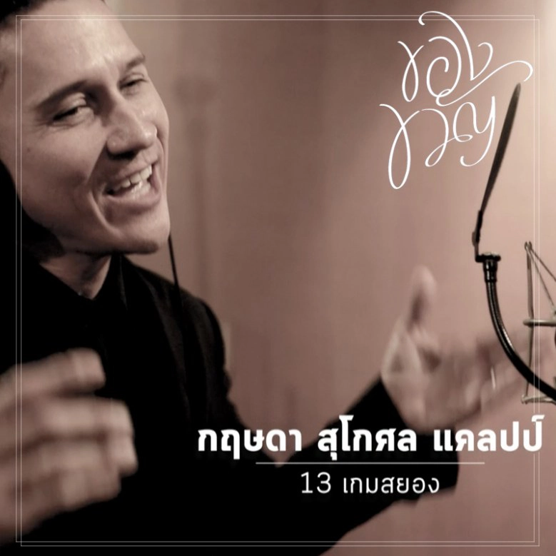 อบอุ่นทุกหัวใจกับ MV 'Pass The Love Forward'