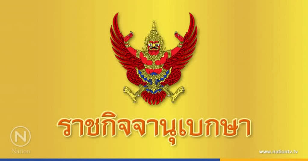 โปรดเกล้าฯ เครื่องราชอิสริยาภรณ์ ปฐมจุลจอมเกล้า ฝ่ายใน "พล.อ.หญิง สุทิดา วชิราลงกรณ์ ณ อยุธยา"
