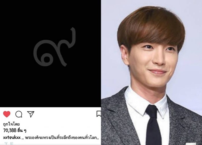 วง "ซูเปอร์จูเนียร์" ร่วมน้อมระลึก ปี การสวรรคต ในหลวง ร.9