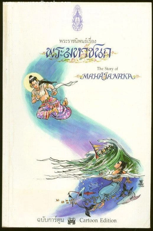 พระราชนิพนธ์จากปลายปากกาพ่อของแผ่นดิน