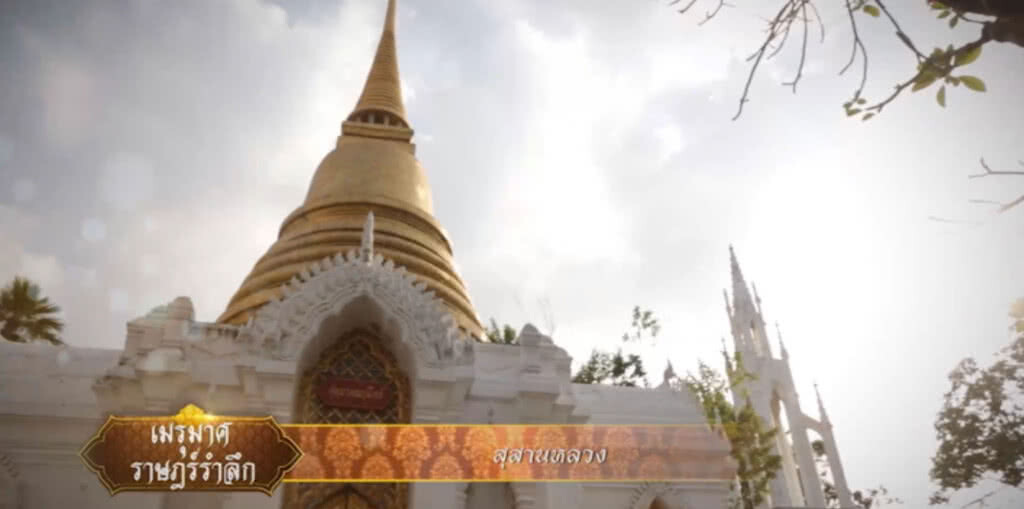 เมรุมาศ ราษฎร์รำลึก ตอน...สุสานหลวง เมรุมาศ ราษฎร์รำลึก ตอน...สุสานหลวง