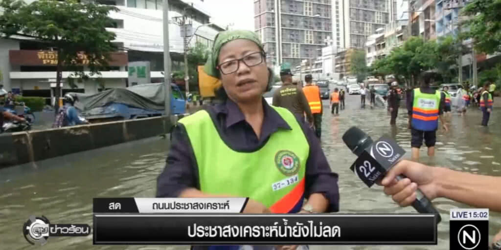 ประชาสงเคราะห์....น้ำยังไม่ลด