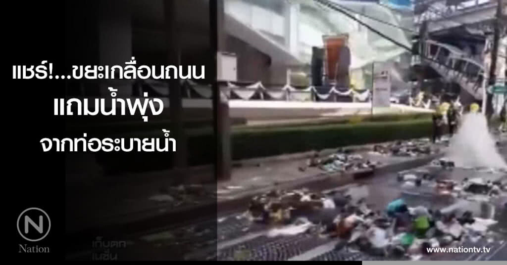 แชร์!....ขยะเกลื่อนถนน แถมน้ำพุ่งจากท่อระบายน้ำ แชร์!....ขยะเกลื่อนถนน แถมน้ำพุ่งจากท่อระบายน้ำ