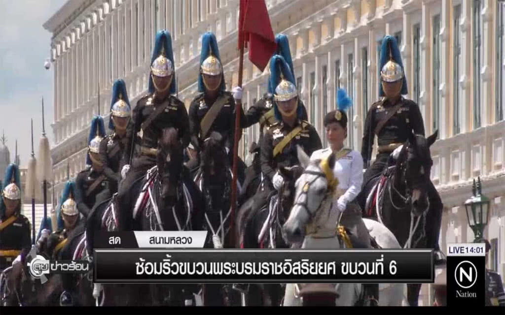 ซ้อมขบวนพระบรมราชอิสริยยศ ขบวนที่ 6