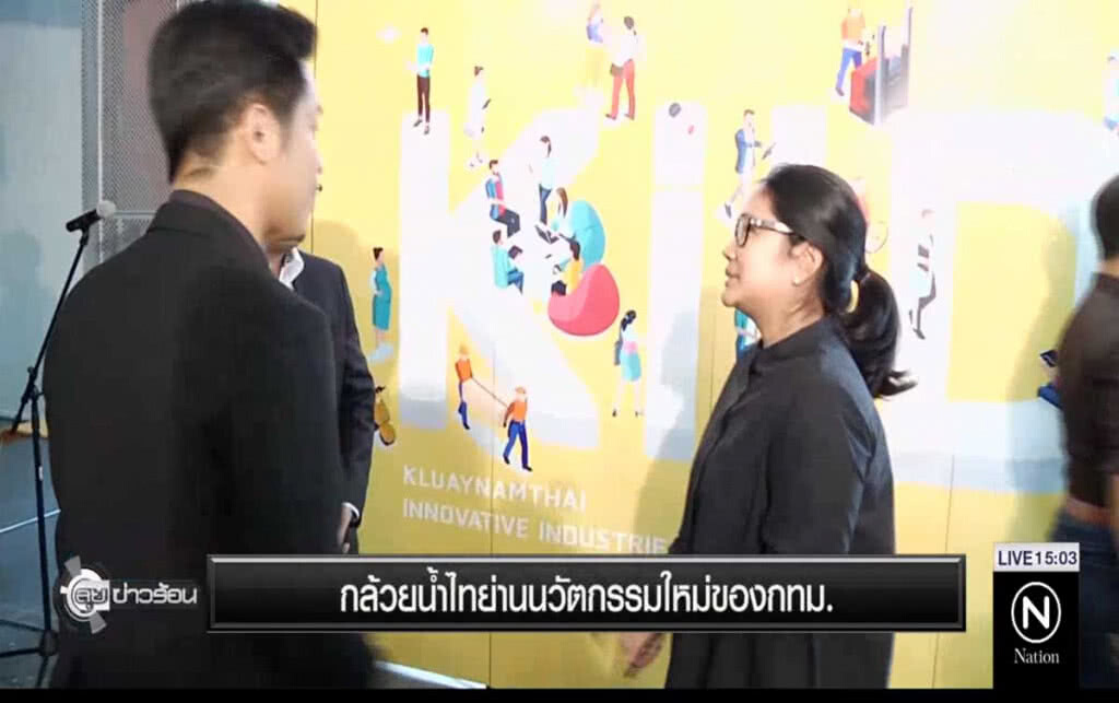 กล้วยน้ำไทย่านนวัตกรรมใหม่ของ กทม.