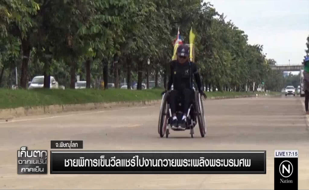 ชายพิการเข็นรถวีลแชร์ ไปถวายพระเพลิงพระบรมศพ ชายพิการเข็นรถวีลแชร์ ไปถวายพระเพลิงพระบรมศพ