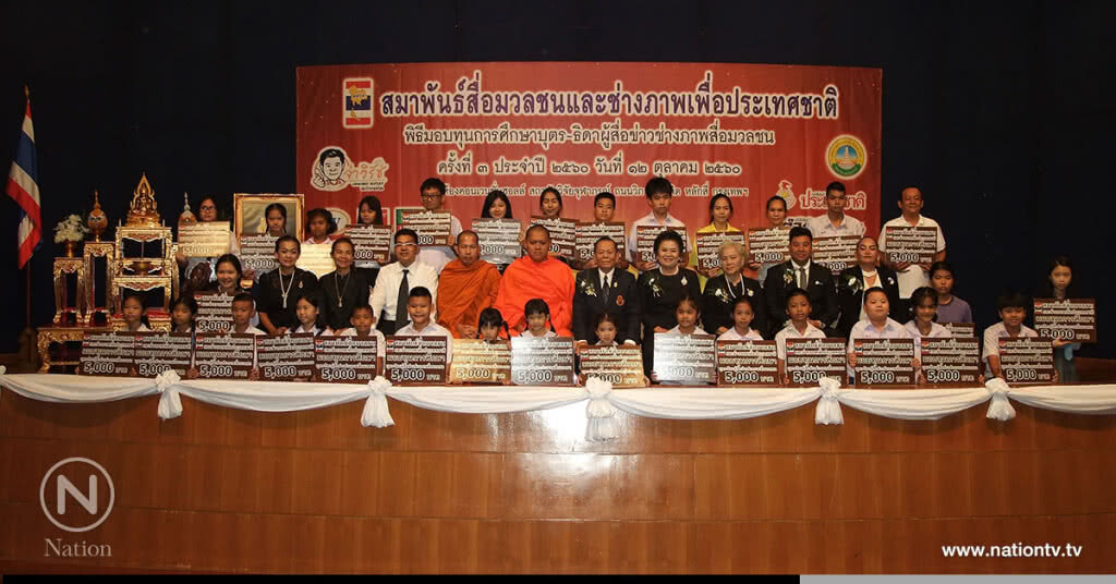 มอบทุนการศึกษา บุตร - ธิดา สื่อมวลชน ครั้งที่ 3 ประจำปี 2560 มอบทุนการศึกษา บุตร - ธิดา สื่อมวลชน ครั้งที่ 3 ประจำปี 2560