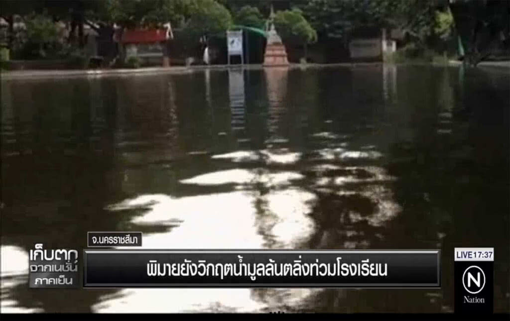 อ.พิมายยังวิกฤต น้ำมูลล้นท่วมโรงเรียน อ.พิมายยังวิกฤต น้ำมูลล้นท่วมโรงเรียน