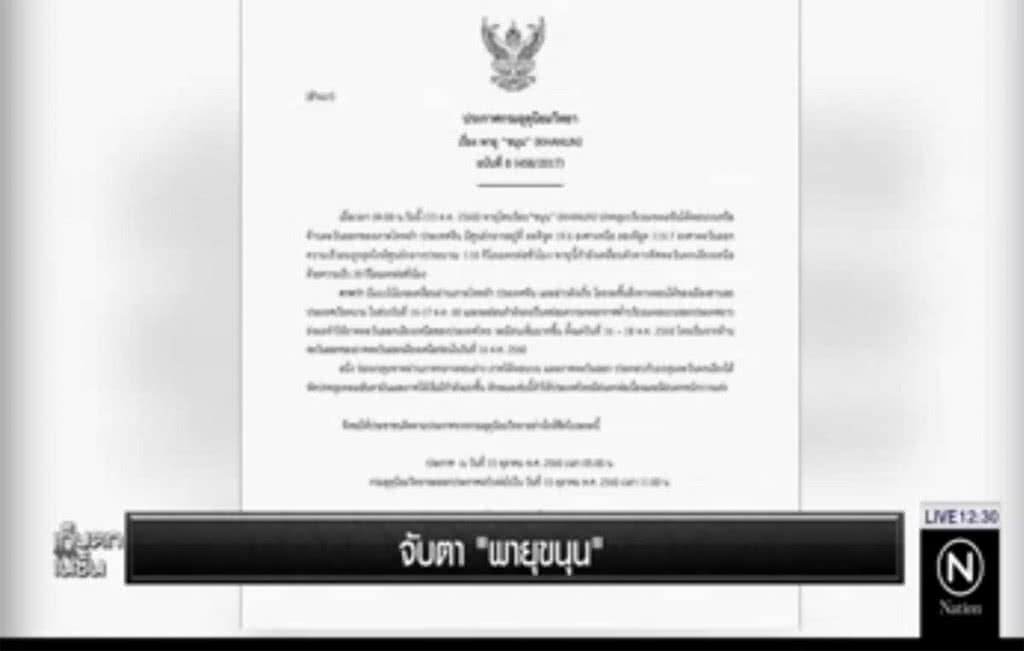 จับตา "พายุขนุน"