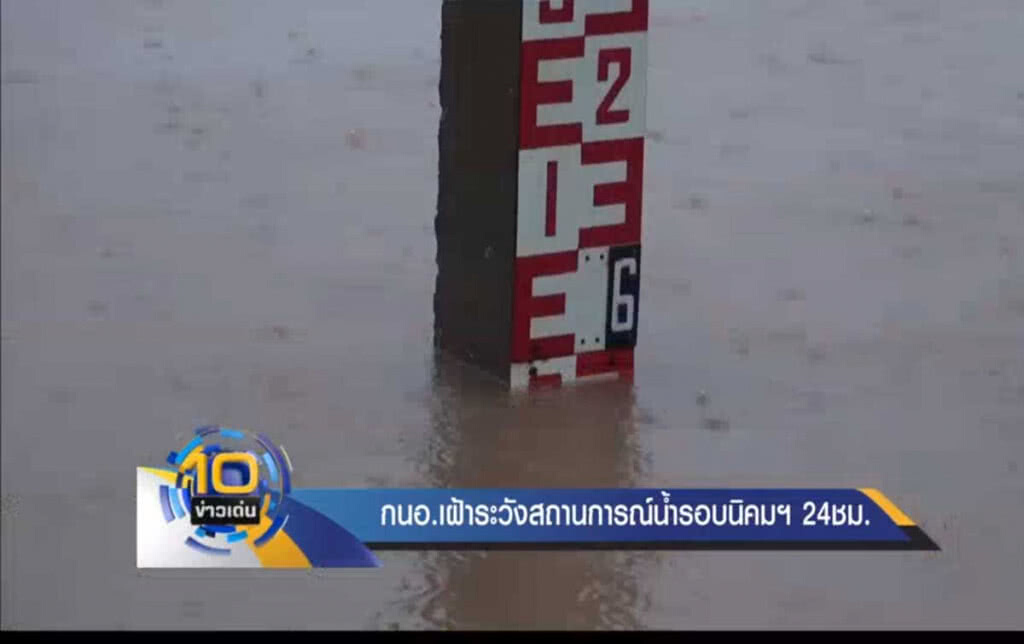 กนอ.พร้อมรับมือน้ำรอบนิคมอุตสาหกรรม กนอ.พร้อมรับมือน้ำรอบนิคมอุตสาหกรรม