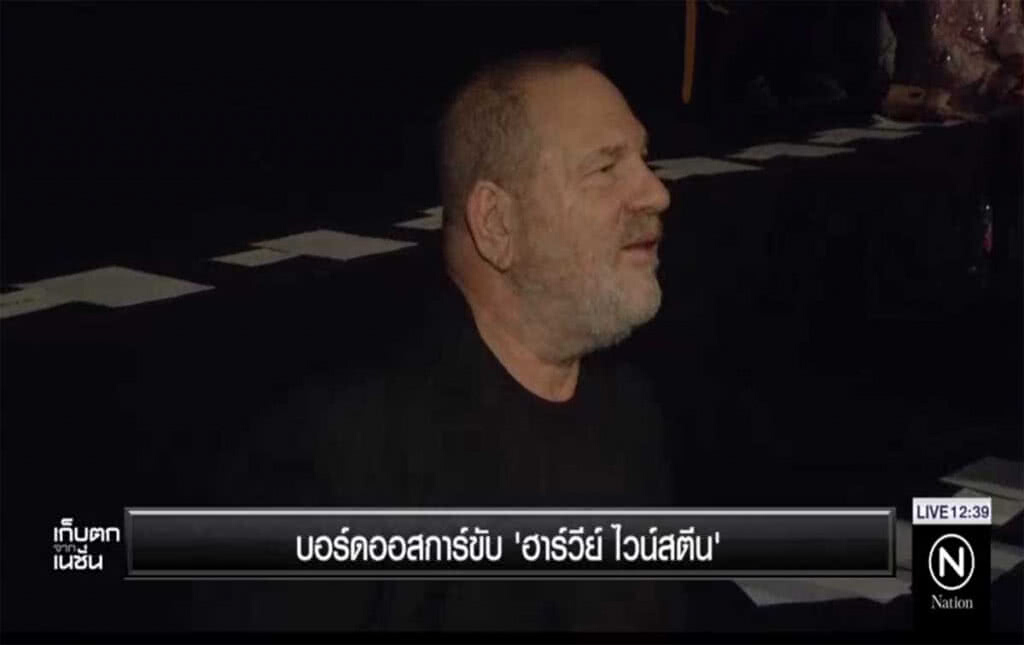 บอร์ดออสการ์ขับ "ฮาร์วีย์ ไวน์สตีน"