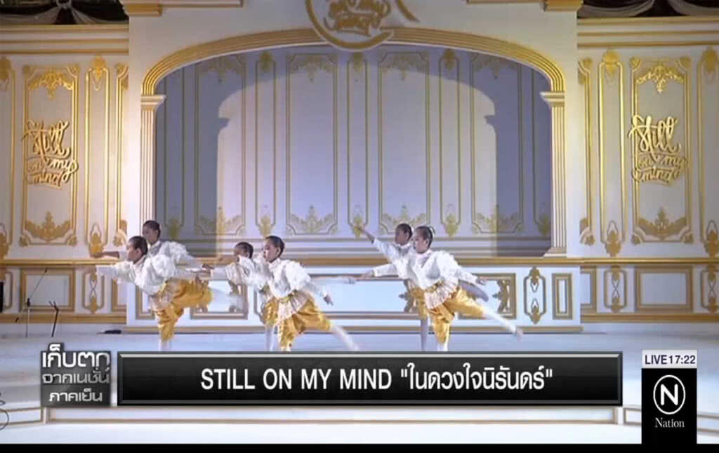 STILL ON MY MIND "ในดวงใจนิรันดร์" STILL ON MY MIND "ในดวงใจนิรันดร์"