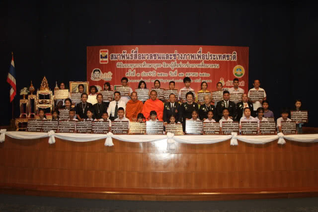 มอบทุนการศึกษา บุตร - ธิดา สื่อมวลชน  ครั้งที่ 3  ประจำปี 2560