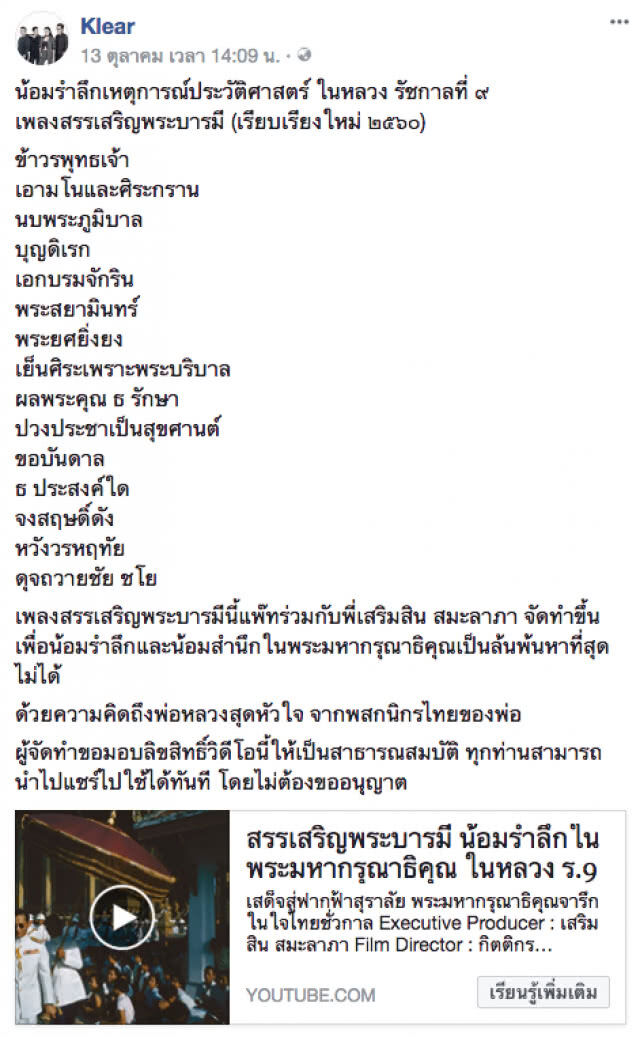 น้อมรำลึกเหตุการณ์ประวัติศาสตร์ในหลวงร.๙ เพลงสรรเสริญพระบารมี (เรียบเรียงใหม่ ๒๕๖๐)