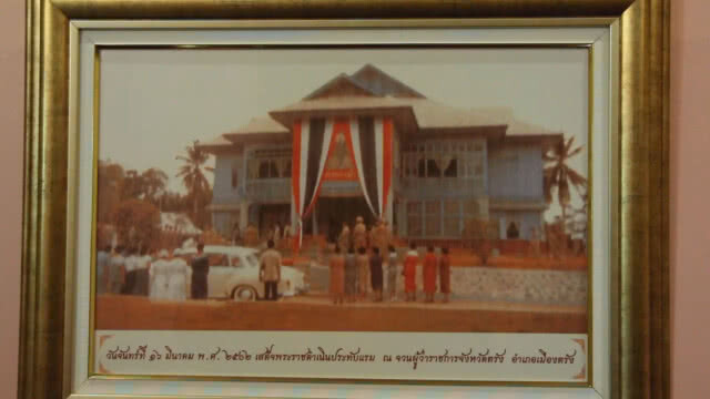 เปิดจวนผู้ว่าฯ ตรัง
ชมที่ประทับในหลวง ร.9