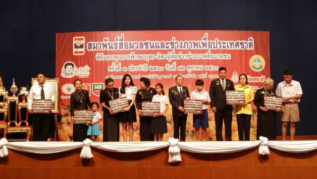 มอบทุนการศึกษา บุตร - ธิดา สื่อมวลชน  ครั้งที่ 3  ประจำปี 2560