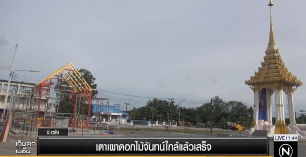 เตาเผาดอกไม้จันทน์ จ.ตรัง ใกล้เสร็จแล้ว เตาเผาดอกไม้จันทน์ จ.ตรัง ใกล้เสร็จแล้ว