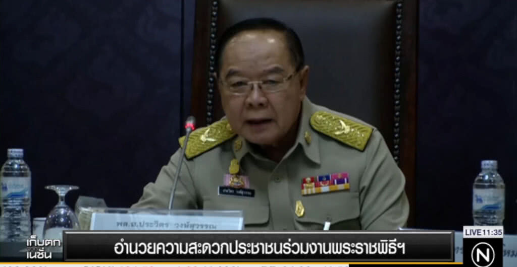 สั่งอำนวยความสะดวกประชาชน ร่วมพระราชพิธีฯ