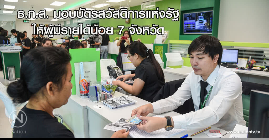 ผู้มีรายได้น้อย แห่รับบัตรสวัสดิการคึกคัก